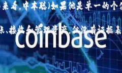中本聪是比特币的创造者，他的真实身