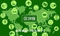 如何删除TP钱包账户？