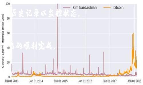 MOL币（MOL Token）是特定于某个生态系统或平台的加密货币，通常与其发行的链或平台相关联。关于将MOL币提到以太坊钱包的问题，主要取决于以下几个因素：

### 1. **MOL币的链上标准**
如果MOL币是基于以太坊的ERC-20代币，那么它是可以提到以太坊钱包中的。如果是基于其他区块链的代币，例如Binance Smart Chain（BSC）或独立链，那么直接转移到以太坊钱包可能不可行。此时，您可能需要使用跨链桥（如RenBridge等）将其转换为以太坊兼容的代币。

### 2. **钱包的兼容性**
确保您所使用的以太坊钱包（如MetaMask、MyEtherWallet等）具备接收和存储MOL币的能力。某些钱包仅支持特定类型或标准的代币。因此，建议您在转账前确认该钱包是否支持MOL币。

### 3. **转账步骤**
在确认了以上两点后，您可以按照以下步骤进行MOL币的提取：

1. **登录发行平台**：进入您持有MOL币的平台（如交易所），并登录账户。
2. **提币到钱包**：选择提币或取款功能，输入您的以太坊钱包地址，并选择MOL币作为提取的代币。
3. **确认信息**：仔细检查地址和金额，确保无误后进行确认。
4. **等待区块确认**：一旦提币成功，需耐心等待区块确认，MOL币会到达您的以太坊钱包。

### 4. **可能遇到的问题**
在提币过程中，您可能会遇到一些问题，例如地址错误、网络拥堵等。务必保持注意，确保信息的准确性，并随时查看提币历史记录以监控状态。

### 5. **结论**
若要确认MOL币能否提到以太坊钱包，关键在于其链上标准及所用钱包的兼容性。务必进行详细调查和确认，以确保交易的顺利完成。

如果您对此还有任何疑问，欢迎继续咨询！