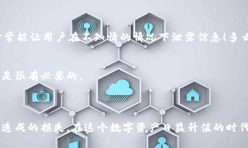 在加密货币和区块链的世界里，助记词（也称为“种子短语”或“恢复短语”）是一个由一系列词组成的字符串，用于帮助用户访问和恢复他们的钱包。这些助记词通常用于加密钱包，比如TP钱包（TokenPocket Wallet），以确保用户可以安全地管理他们的数字资产。

然而，当我们提到“非法助记词”时，通常指的是通过不正当手段获取的助记词。这种情况可能会涉及以下几种情形：

1. **诈骗和钓鱼**: 有些骗子会试图通过伪装成官方支持或服务的方式来窃取用户的助记词。他们可能会创作假网站、发送钓鱼邮件或信息，诱使用户提供其助记词。这种类型的助记词显然是“非法”的，因为它们是通过欺诈手段获得的。

2. **黑客攻击**: 如果用户的钱包受到恶意软件或黑客攻击，攻击者可能会获取他们的助记词，并在用户不知情的情况下访问其资产。这种情况下获取的助记词也是非法的。

3. **不当分享**: 有些用户可能会在社交平台或其他公开场合不慎分享自己的助记词，或者因为缺乏安全意识而将其泄露给不信任的一方，导致助记词被不法分子使用。

为了保护自己的数字资产，用户需要时刻保持警惕，确保他们的助记词只能由他们自己知晓，并采取必要的安全措施来防止信息泄露。

### 如何保护您的助记词？

1. 使用强密码和双重验证
确保您使用一个强密码来保护您的钱包，并启用双重验证功能。这将为您的钱包提供额外的一层保护，使其更难被非法访问。

2. 不要与他人分享助记词
无论您多么信任一个人，都不要分享您的助记词。助记词是钱包的“钥匙”，如果被他人获得，您的资产将处于危险之中！

3. 定期备份钱包
除了保管好助记词外，定期备份您的钱包也是非常重要的。使用硬件钱包或其他安全的存储方式，确保您的助记词不易丢失。

4. 识别钓鱼网站和应用
在访问钱包或服务时，确保您在官方网站上，并且要留意 URL 中的细微差别以防假冒网站。这一点尤其重要，因为网络钓鱼攻击时常能让用户在不知情的情况下泄露信息！多么令人振奋的安全意识啊！

5. 更新您的软件
确保您的钱包软件时常更新，以获得最新的安全补丁和功能。黑客常常利用旧版本软件的漏洞进行攻击，因此保持软件为最新状态是很有必要的。

### 总结

合法和非法助记词之间的区别在于获取方式和使用意图。保护好自己的助记词，将有助于确保您的资产安全，避免因为非法获取而造成的损失。在这个数字资产日益升值的时代，每个人都应该提高自身的安全意识和防范能力。只有如此，才能在这个充满机遇与挑战的市场中，安稳地管理和增长自己的财富。