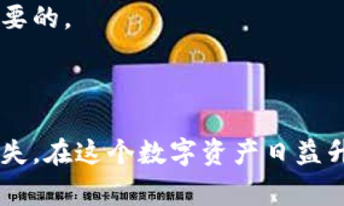 在加密货币和区块链的世界里，助记词（也称为“种子短语”或“恢复短语”）是一个由一系列词组成的字符串，用于帮助用户访问和恢复他们的钱包。这些助记词通常用于加密钱包，比如TP钱包（TokenPocket Wallet），以确保用户可以安全地管理他们的数字资产。

然而，当我们提到“非法助记词”时，通常指的是通过不正当手段获取的助记词。这种情况可能会涉及以下几种情形：

1. **诈骗和钓鱼**: 有些骗子会试图通过伪装成官方支持或服务的方式来窃取用户的助记词。他们可能会创作假网站、发送钓鱼邮件或信息，诱使用户提供其助记词。这种类型的助记词显然是“非法”的，因为它们是通过欺诈手段获得的。

2. **黑客攻击**: 如果用户的钱包受到恶意软件或黑客攻击，攻击者可能会获取他们的助记词，并在用户不知情的情况下访问其资产。这种情况下获取的助记词也是非法的。

3. **不当分享**: 有些用户可能会在社交平台或其他公开场合不慎分享自己的助记词，或者因为缺乏安全意识而将其泄露给不信任的一方，导致助记词被不法分子使用。

为了保护自己的数字资产，用户需要时刻保持警惕，确保他们的助记词只能由他们自己知晓，并采取必要的安全措施来防止信息泄露。

### 如何保护您的助记词？

1. 使用强密码和双重验证
确保您使用一个强密码来保护您的钱包，并启用双重验证功能。这将为您的钱包提供额外的一层保护，使其更难被非法访问。

2. 不要与他人分享助记词
无论您多么信任一个人，都不要分享您的助记词。助记词是钱包的“钥匙”，如果被他人获得，您的资产将处于危险之中！

3. 定期备份钱包
除了保管好助记词外，定期备份您的钱包也是非常重要的。使用硬件钱包或其他安全的存储方式，确保您的助记词不易丢失。

4. 识别钓鱼网站和应用
在访问钱包或服务时，确保您在官方网站上，并且要留意 URL 中的细微差别以防假冒网站。这一点尤其重要，因为网络钓鱼攻击时常能让用户在不知情的情况下泄露信息！多么令人振奋的安全意识啊！

5. 更新您的软件
确保您的钱包软件时常更新，以获得最新的安全补丁和功能。黑客常常利用旧版本软件的漏洞进行攻击，因此保持软件为最新状态是很有必要的。

### 总结

合法和非法助记词之间的区别在于获取方式和使用意图。保护好自己的助记词，将有助于确保您的资产安全，避免因为非法获取而造成的损失。在这个数字资产日益升值的时代，每个人都应该提高自身的安全意识和防范能力。只有如此，才能在这个充满机遇与挑战的市场中，安稳地管理和增长自己的财富。