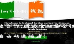   T P钱包和imToken钱包安全性对比：选择