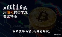 未能获取内容，请稍后再试。