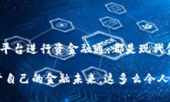 数字货币支持贷款吗？探索加密金融的