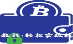 : TP钱包转账教程：轻松实现数字资产